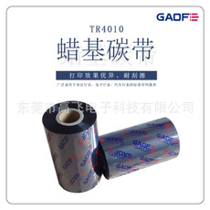 蠟基碳帶110mm 300m 銅板紙打印碳帶 高賦碼優(yōu)質(zhì)條碼碳帶色帶-高賦碼