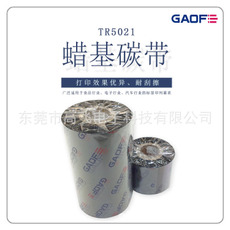 增強蠟基碳帶40~110mm*300m優(yōu)質(zhì)不干膠條碼標(biāo)簽熱轉(zhuǎn)印打印機色帶-高賦碼