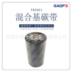 條碼打印機碳帶110mm*300m 優(yōu)質(zhì)打印耗材混合基碳帶色帶-高賦碼