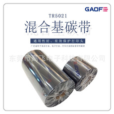 優(yōu)質(zhì)混合基碳帶80mm*300m條碼牛皮銅版紙標(biāo)簽打印機熱轉(zhuǎn)印色帶-高賦碼