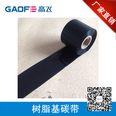 條碼打印機碳帶 全樹脂基碳帶 60mm*300m珠寶標簽碳帶-高賦碼